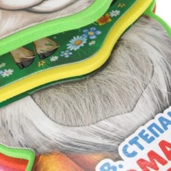 ДОМ. животные Степанов В.А. (книга EVA с фиг. выр., такт. эл-т.)