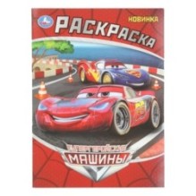 Супергеройские машины. Раскраска.