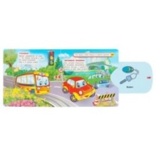 Машинки. Степанов В.А. (книжка с задвижками)