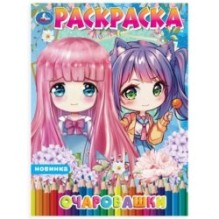 Очаровашки. Раскраска Аниме.