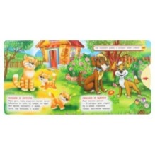 Мамы и малыши. Дружинина (книжка с задвижками)