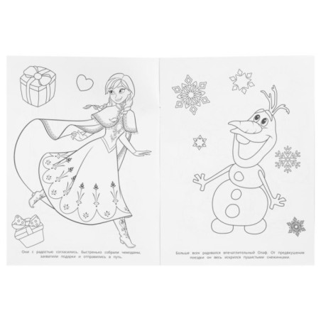 Едем в гости. Раскраска.