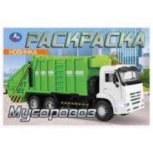 Мусоровоз. Раскраска.