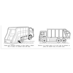 Мусоровоз. Раскраска.