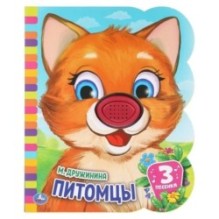 Питомцы Дружинина (книга EVA 1 кн.-нос 3 пес.)