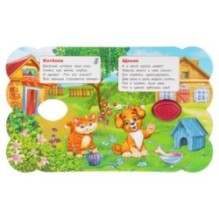 Питомцы Дружинина (книга EVA 1 кн.-нос 3 пес.)