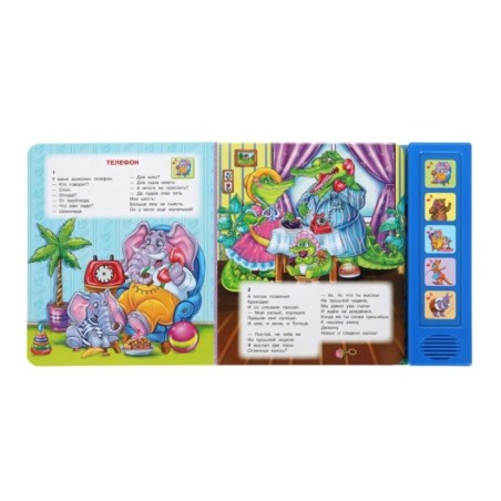 Телефон. Чуковский К. (5 кн. 5 песен)
