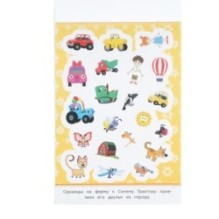 Синий трактор и его друзья. СИНИЙ ТРАКТОР. 50 наклеек.