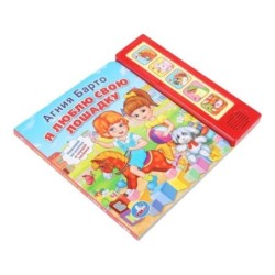 Я люблю свою лошадку Барто А. (5 кн. 5 песен)