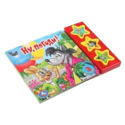 Ну, погоди! СОЮЗМУЛЬТФИЛЬМ (3 звук. кн.)