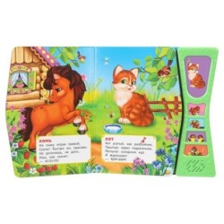 Домашние животные Степанов В.А. (5 звук. кн. песоч. часы)