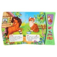 Домашние животные Степанов В.А. (5 звук. кн. песоч. часы)