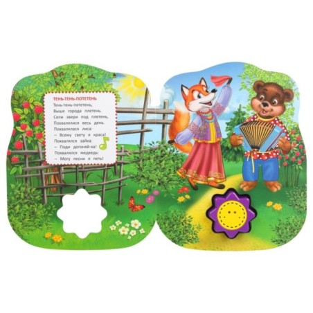 Потешки в стихах (1 кн.-солнышко 3 пес.)