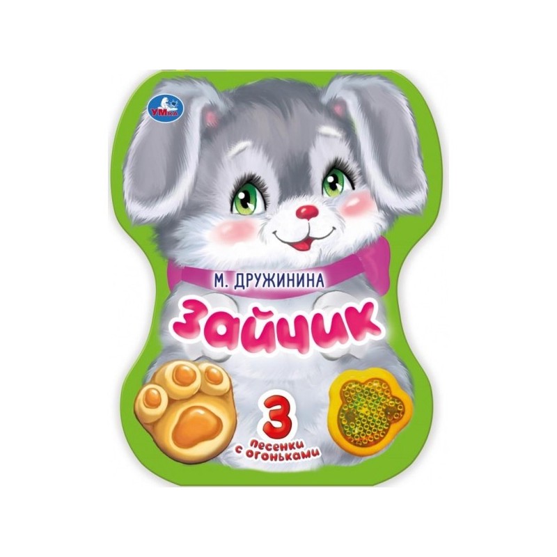Зайчик. Дружинина (модуль-лапка, 3 пес. со светом)