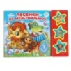 Песенки из м/ф СОЮЗМУЛЬТФИЛЬМ (3 звук. кн.)
