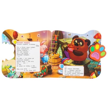 Винни. любимые песенки Заходер Борис (говорящая лапка, 5 песен)