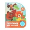 Песенки для друзей. СОЮЗМУЛЬТФИЛЬМ (1 кн. 3 пес.)