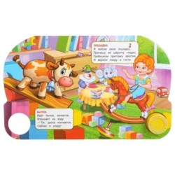 Я люблю свою лошадку. Барто А. (1 кн. 3 пес.)