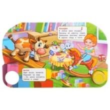 Я люблю свою лошадку. Барто А. (1 кн. 3 пес.)