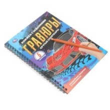 Крутые спорткары (блокнот на пруж. с гравюрами а5, 12 стр.)