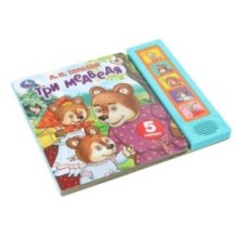Три медведя. толстой л.н. (5 кн. 5 песен)