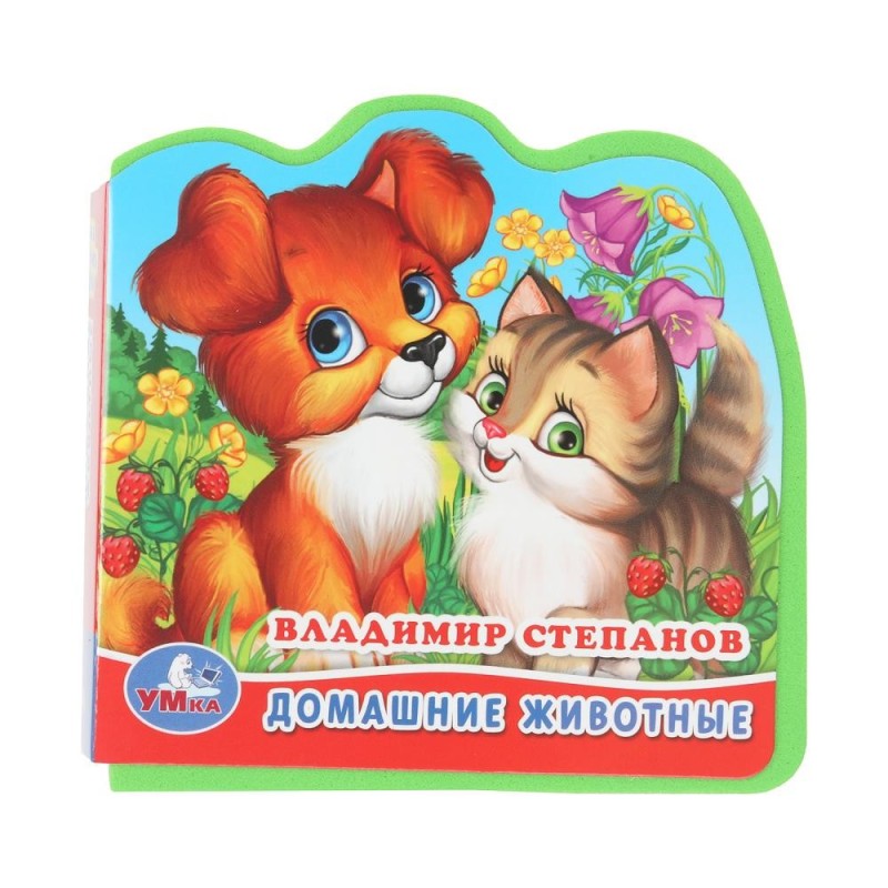 Домашн животные Степанов В.А.