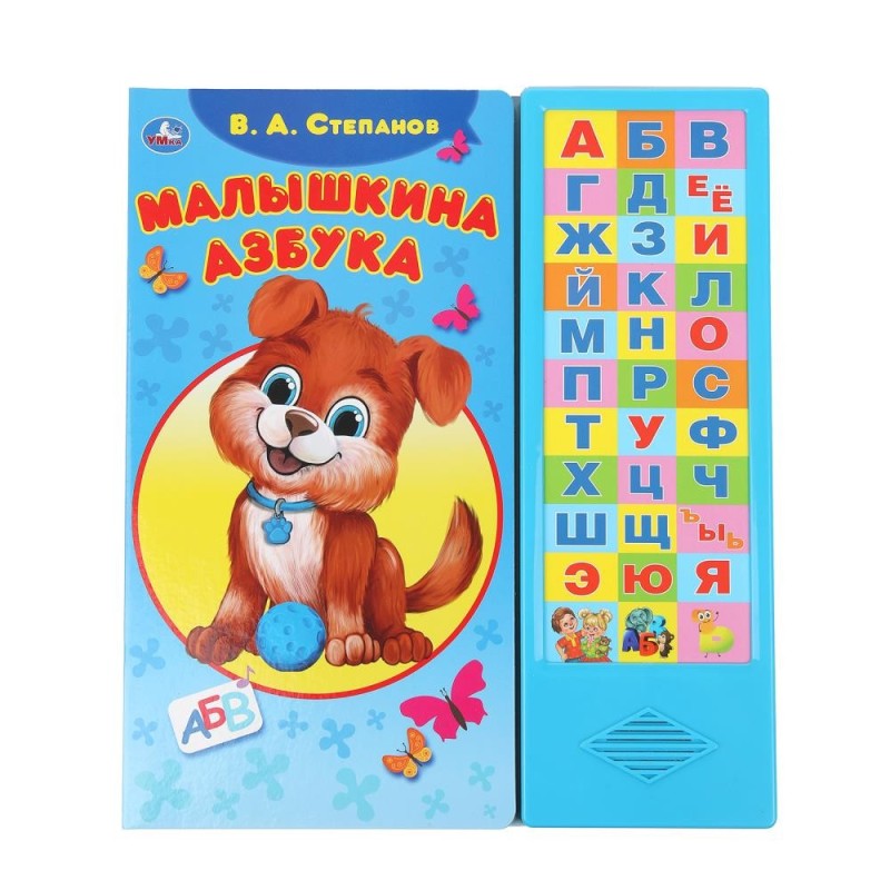 Малышкина азбука Степанов В.А. (33 зв.кнопки)