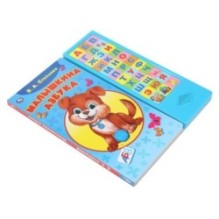 Малышкина азбука Степанов В.А. (33 зв.кнопки)