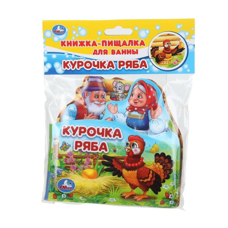 Курочка ряба (книга-пищ. д/ванны с закл.)