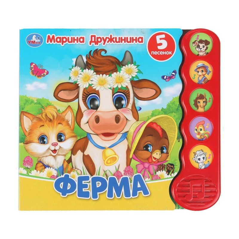 Ферма Дружинина (5 кн.волна)