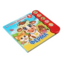 Ферма Дружинина (5 кн.волна)