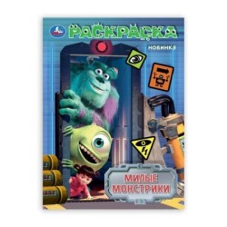 Милые монстрики . Раскраска.