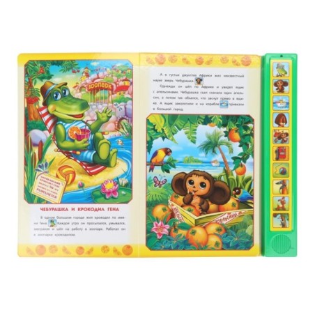 4 истории про чебурашку СОЮЗМУЛЬТФИЛЬМ (10 зв. кнопок)