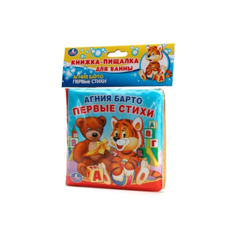 Первые стихи. книга-пищалка для ванны.