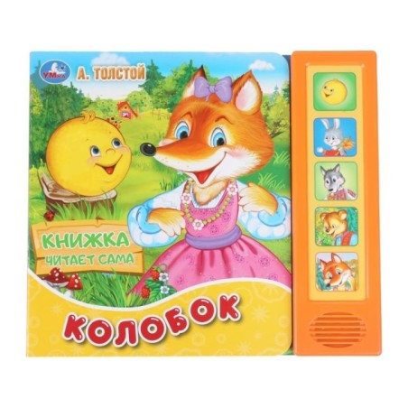 Колобок (5 кн. говорящ.)