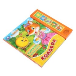 Колобок (5 кн. говорящ.)