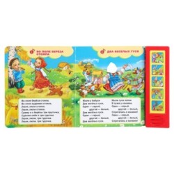 Русские народные песенки (5 кн. 10 песен)