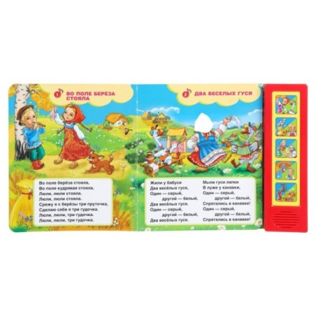 Русские народные песенки (5 кн. 10 песен)