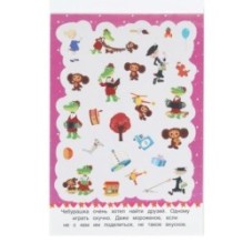 Весёлые друзья. Чебурашка Золотая коллекция. 50 наклеек.