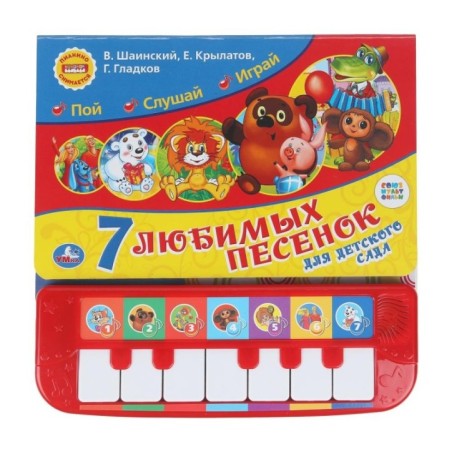 7 песенок для дет. сада СОЮЗМУЛЬТФИЛЬМ (пианино 7 клавиш, песенки)