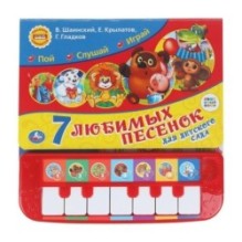 7 песенок для дет. сада СОЮЗМУЛЬТФИЛЬМ (пианино 7 клавиш, песенки)