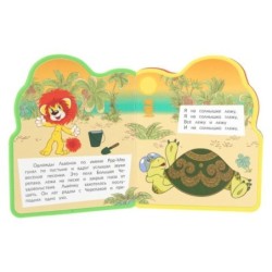 Львёнок и черепаха СОЮЗМУЛЬТФИЛЬМ