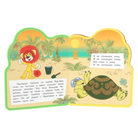 Львёнок и черепаха СОЮЗМУЛЬТФИЛЬМ