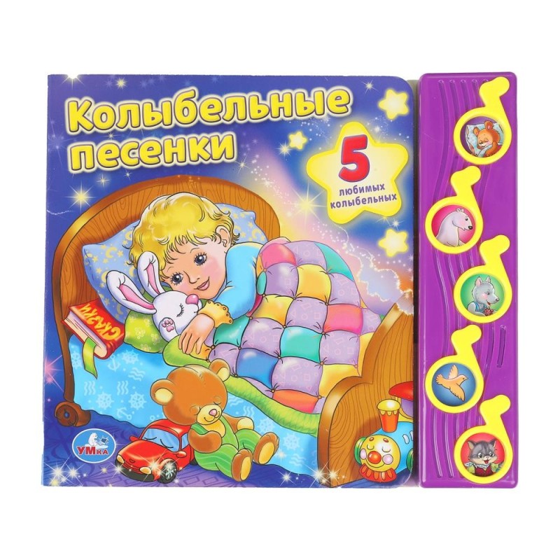 Колыбельные песенки. СОЮЗМУЛЬТФИЛЬМ (5 муз. кнопок)
