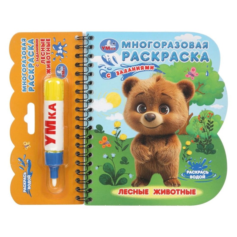 Лесные животные (книга с водн. маркером)