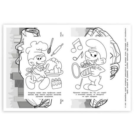 Важная профессия. Раскраска.