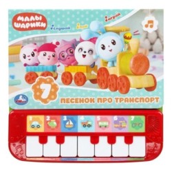 7 песенок про транСПОРТ. Малышарики (пианино 7 клавиш, песенки)