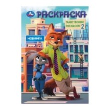 Таинственное похищение 2. Раскраска.