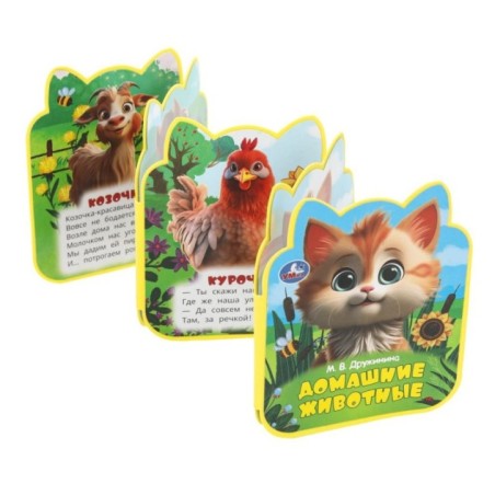 Домашние животные Дружинина