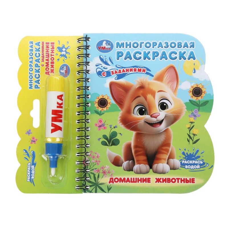 Домашние животные (книга с водн. маркером)